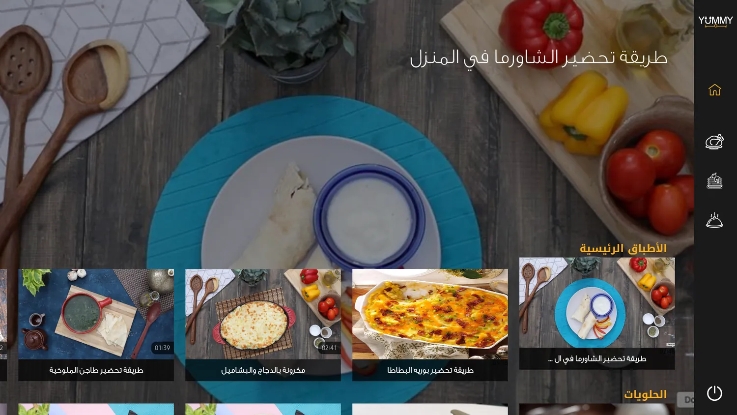 Layalina Yummy for Smart TV — screenshot 2