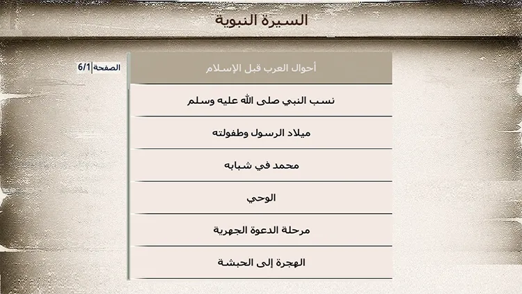 The Life of Prophet Muhammad (PBUH) — screenshot 1