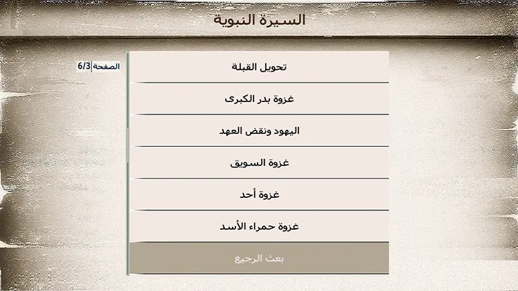 The Life of Prophet Muhammad (PBUH) — screenshot 2