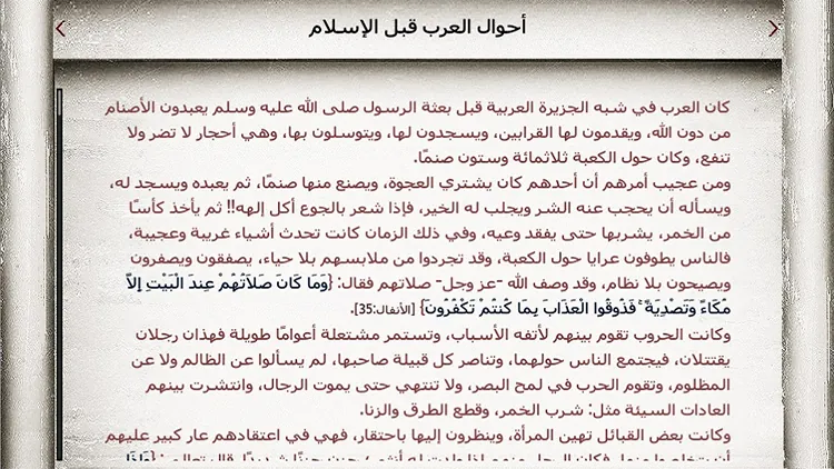 The Life of Prophet Muhammad (PBUH) — screenshot 3