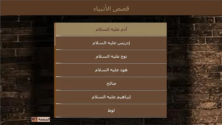 Prophets Stories for Smart TV — screenshot 1