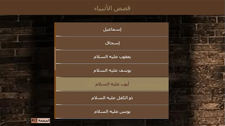 Prophets Stories for Smart TV — screenshot 2