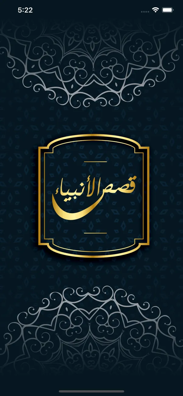 Prophets Stories — screenshot 1
