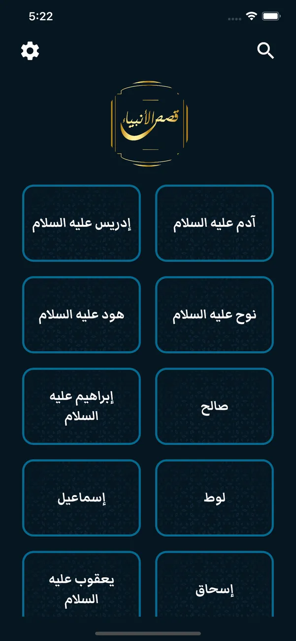 Prophets Stories — screenshot 2