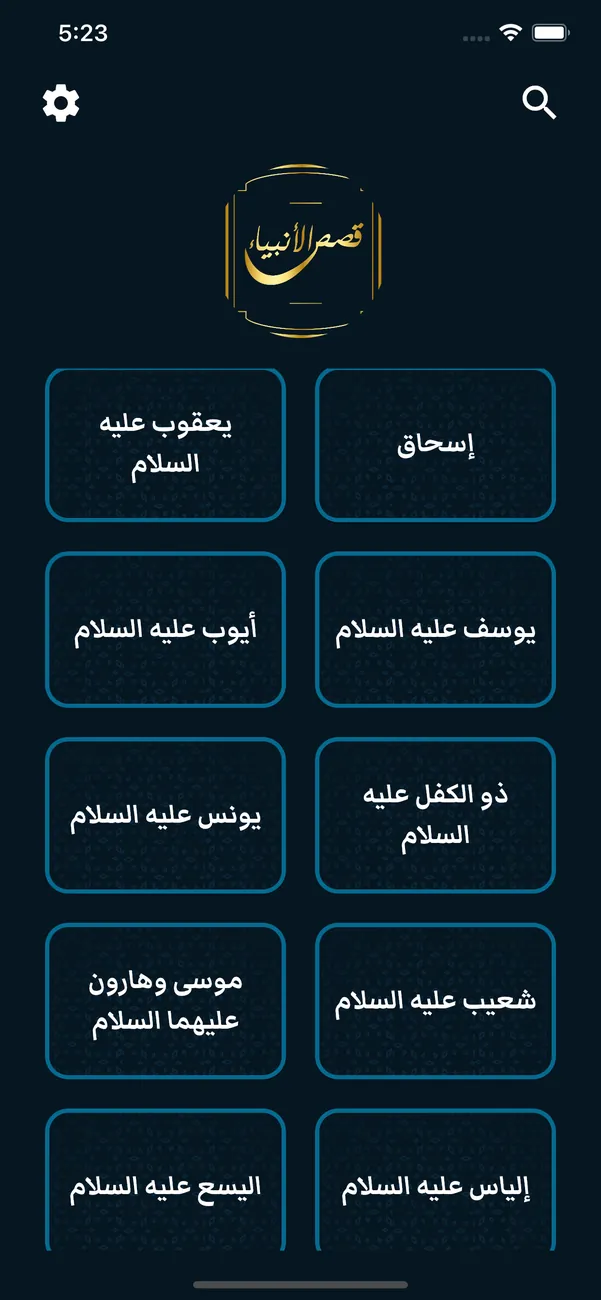 Prophets Stories — screenshot 3