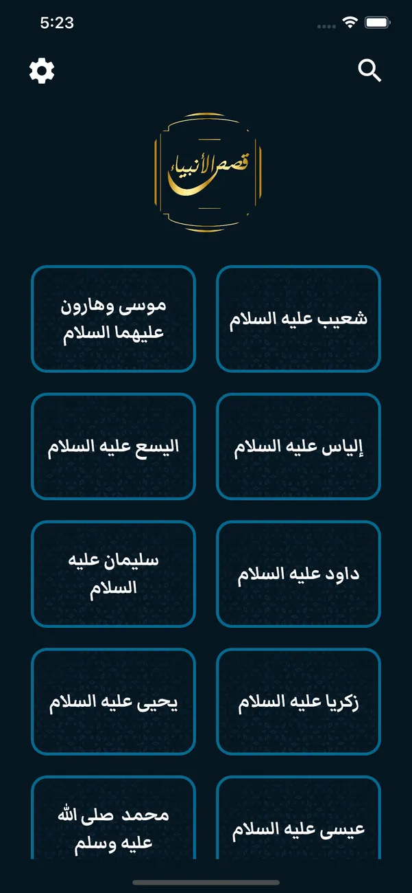 Prophets Stories — screenshot 4