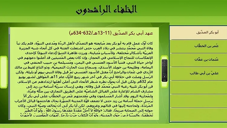 Rashidun Caliphate for Smart TV — screenshot 1