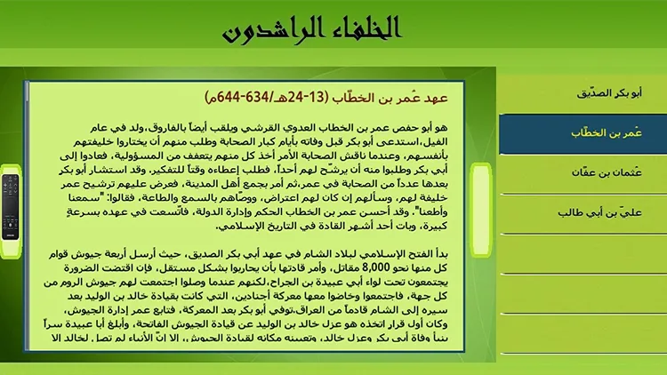 Rashidun Caliphate for Smart TV — screenshot 2