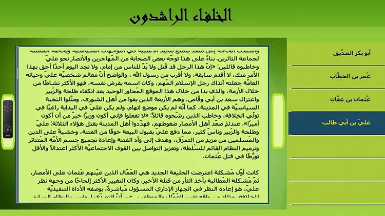 Rashidun Caliphate for Smart TV — screenshot 3