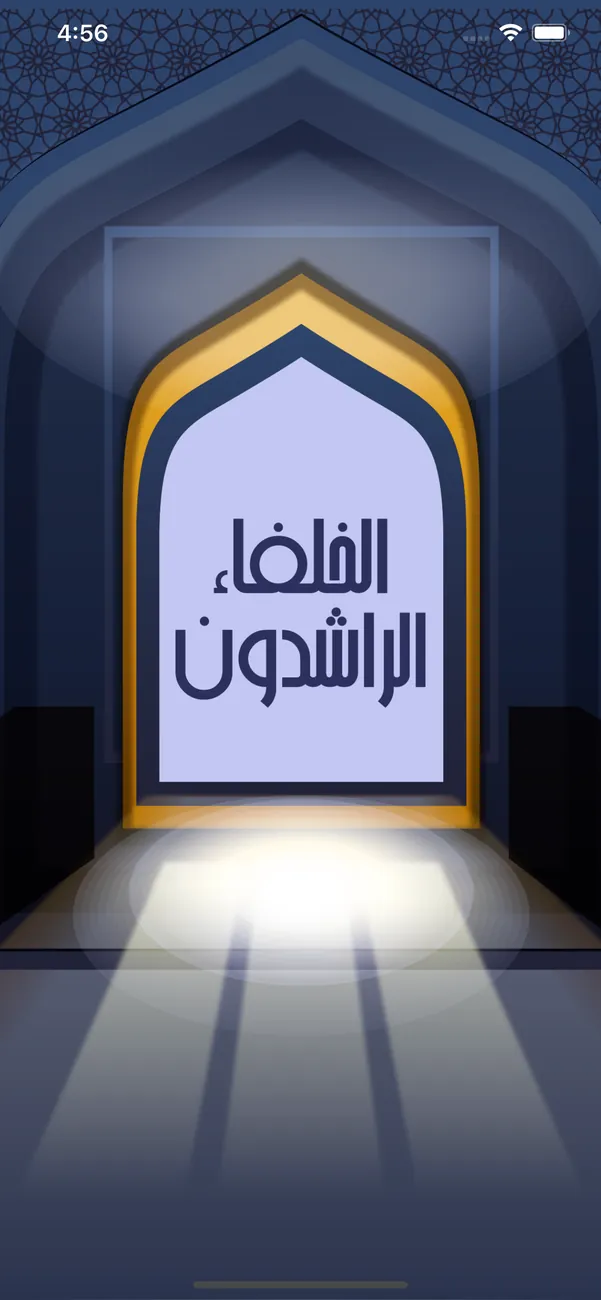 Rashidun Caliphate — screenshot 1