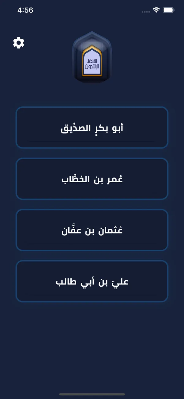 Rashidun Caliphate — screenshot 2