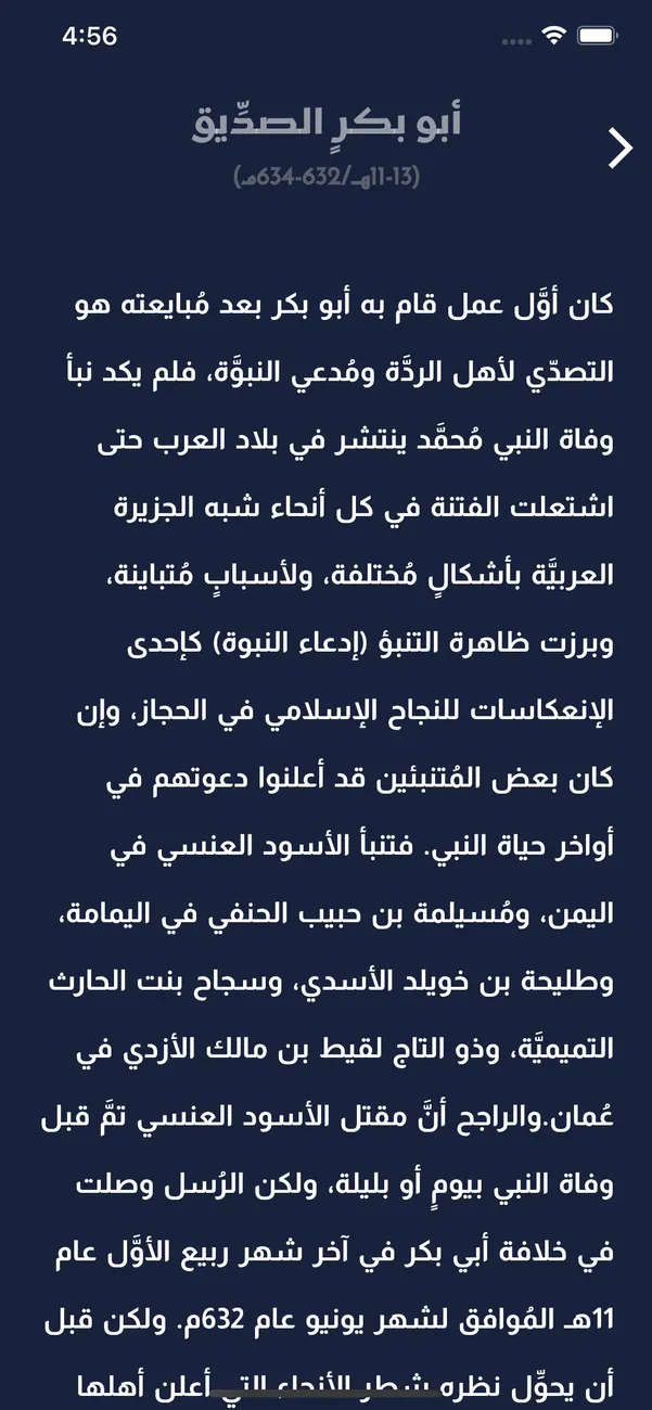 Rashidun Caliphate — screenshot 3