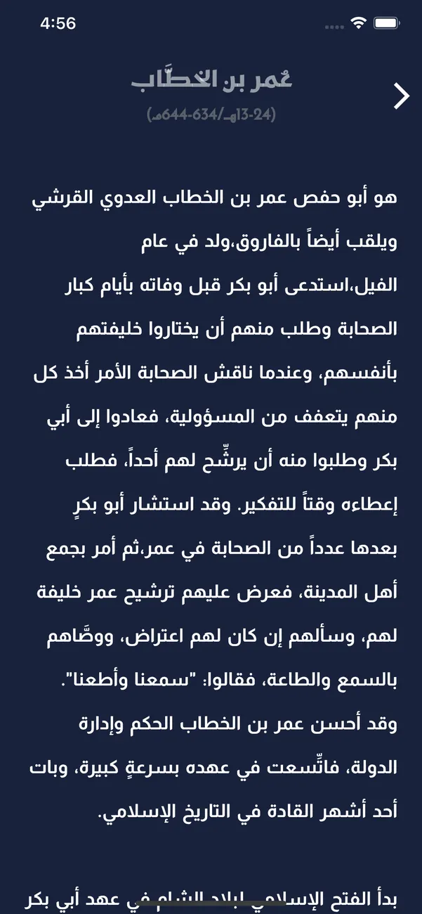 Rashidun Caliphate — screenshot 4