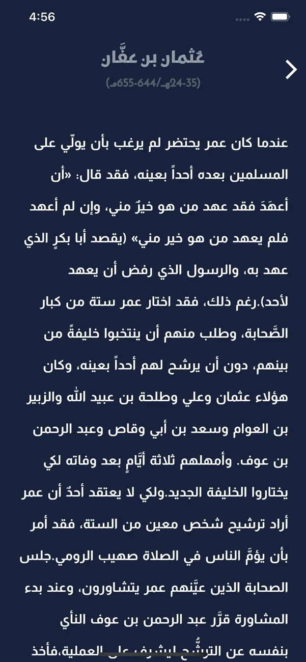 Rashidun Caliphate — screenshot 5