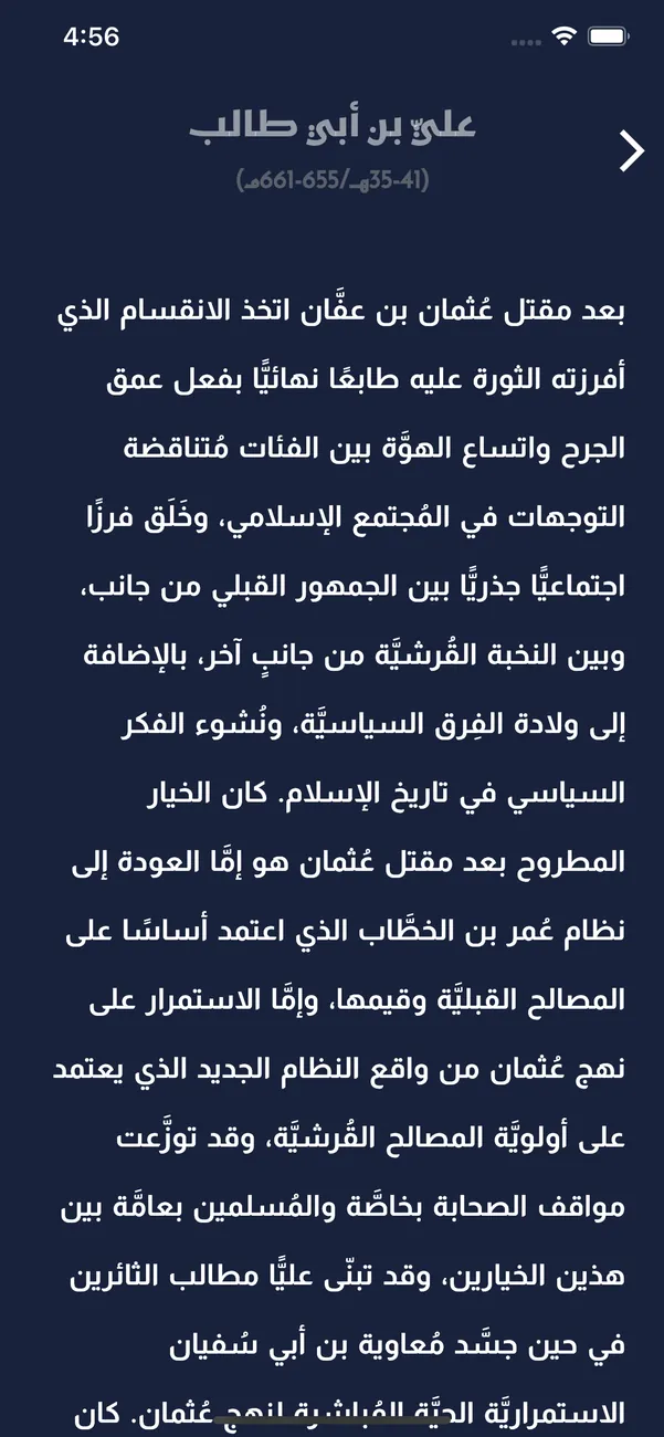 Rashidun Caliphate — screenshot 6