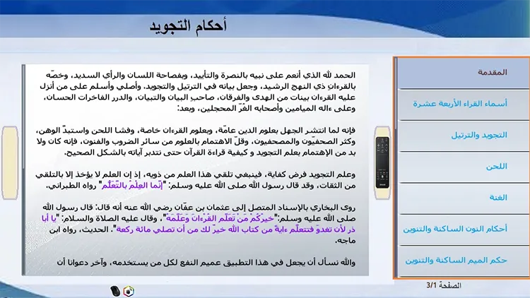Tajweed — screenshot 1