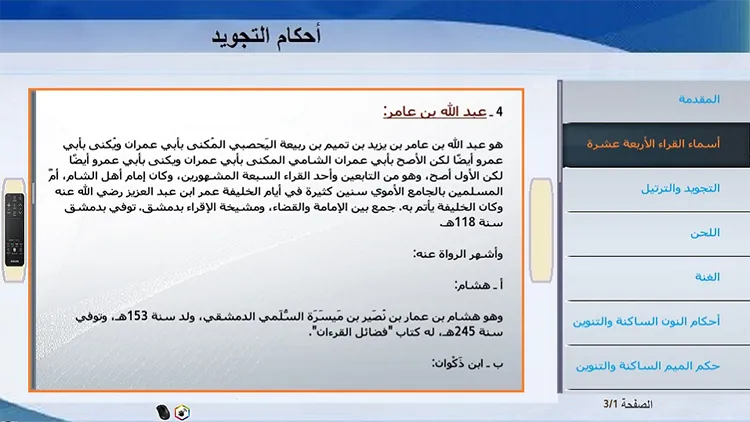 Tajweed — screenshot 2