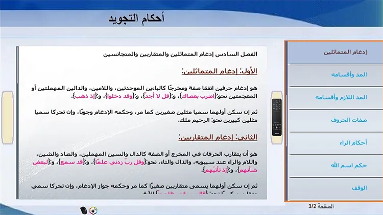 Tajweed — screenshot 3